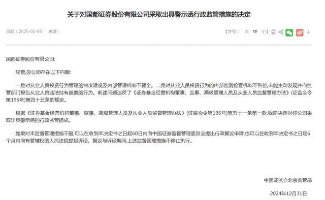 被浙商证券并购后首份半年报出炉,国都证券营利“双降”,近年频接行政监管措施