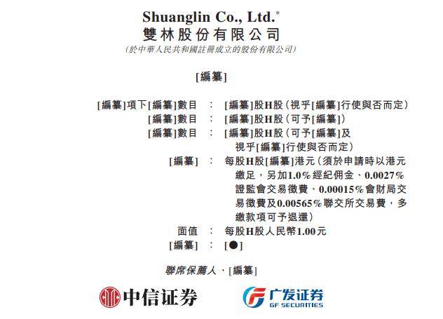 双林股份,递交IPO招股书,拟赴香港上市,中信证券、广发证券联席保荐 | A股公司香港上市