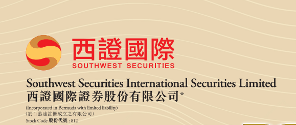 西证国际证券，被取消香港上市地位
