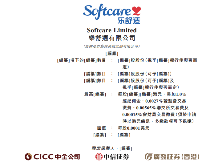 乐舒适:赴香港上市获中国证监会备案通知书,中金公司、中信证券、广发证券香港联席保荐