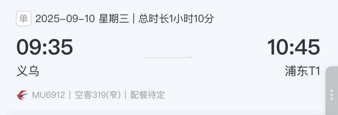 直飞！义乌将开通新航线