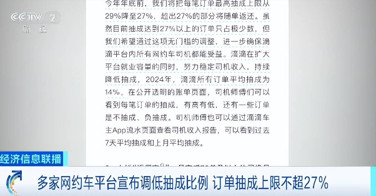 网约车降佣金,无人受益?