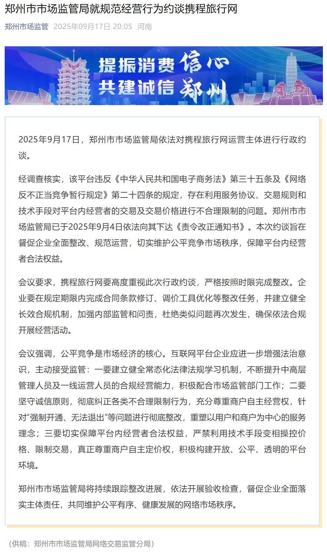 携程被约谈背后：二选一、高佣金与愤怒的商家