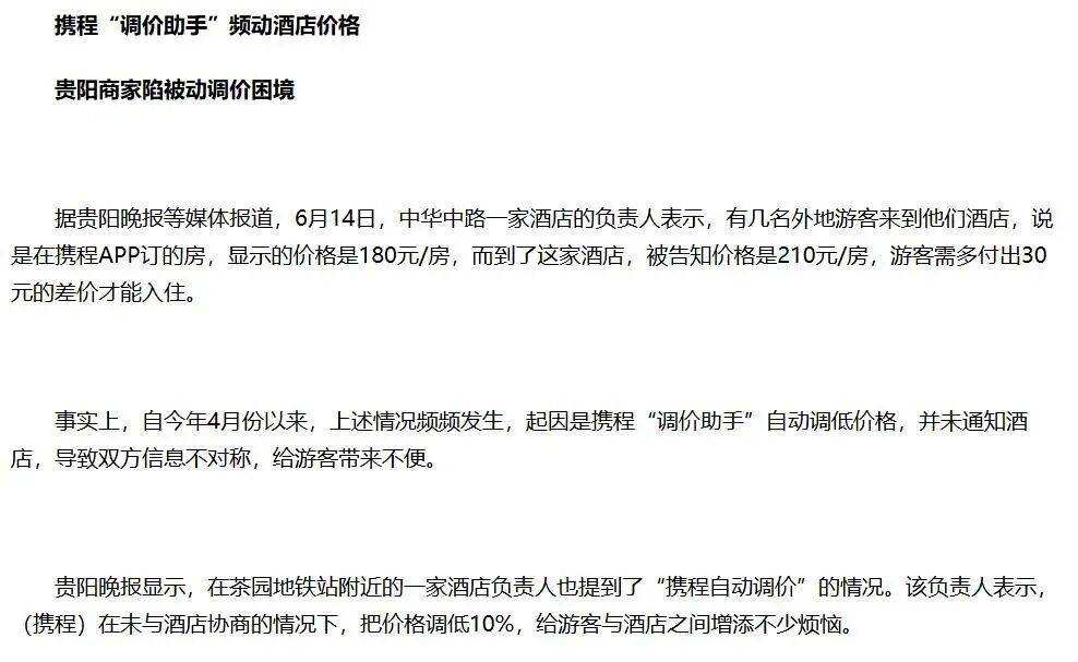携程被约谈背后：二选一、高佣金与愤怒的商家