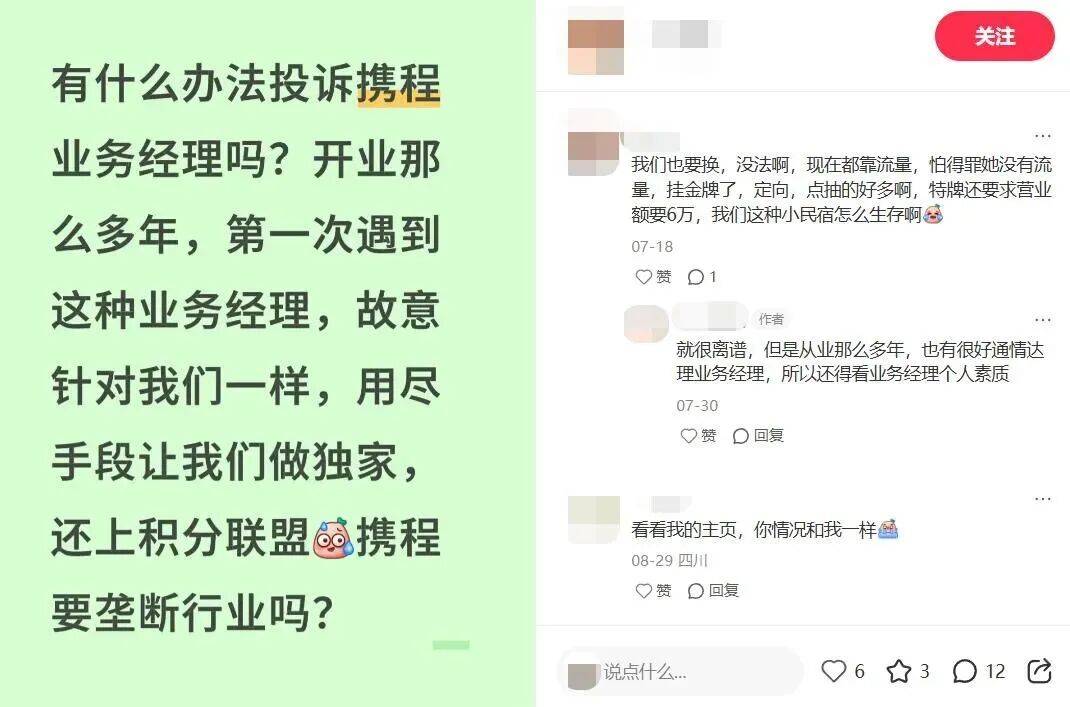 携程被约谈背后：二选一、高佣金与愤怒的商家