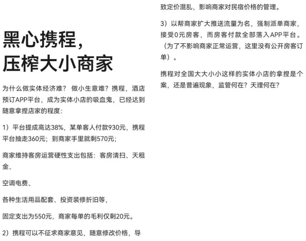 携程被约谈背后：二选一、高佣金与愤怒的商家