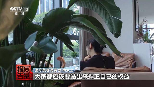 花3万隆鼻“熟人”拿走2万 总台曝光医美佣金套路