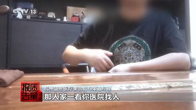 花3万隆鼻“熟人”拿走2万 总台曝光医美佣金套路