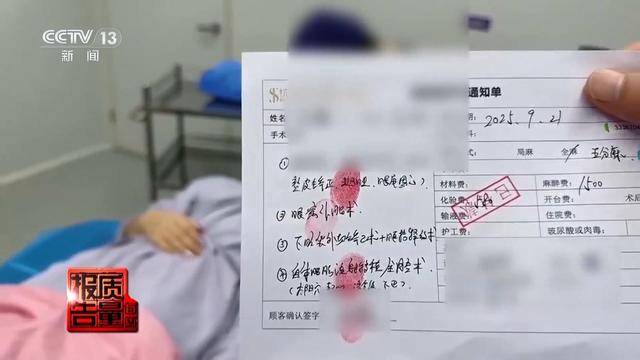 花3万隆鼻“熟人”拿走2万 总台曝光医美佣金套路