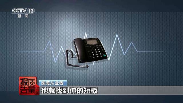 花3万隆鼻“熟人”拿走2万 总台曝光医美佣金套路