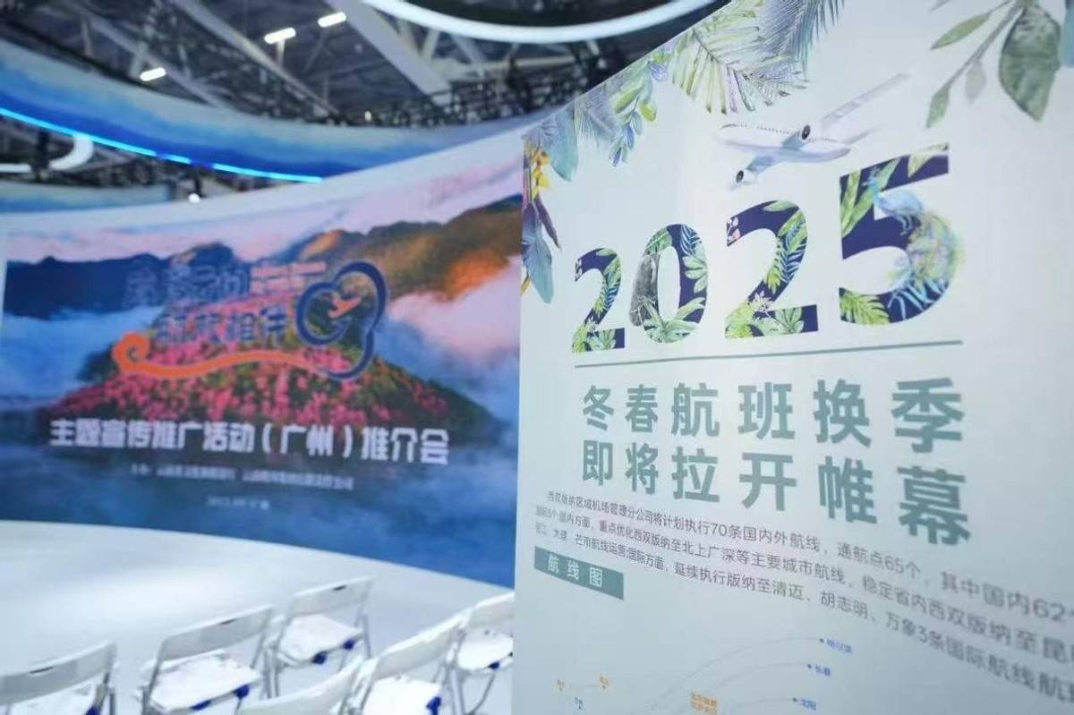 “旅居云南 航旅相伴”主题宣传推广活动(广州)推介会共绘云南航旅融合新画卷