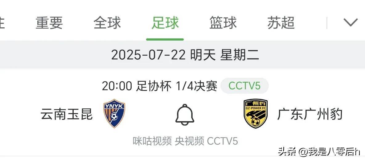 非常新消息足协杯:云南玉昆对阵广州豹预测优质首发11人?