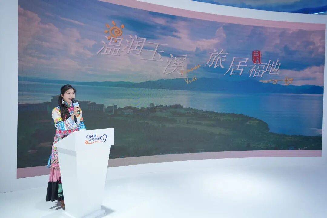玉溪邀您来旅居!玉溪文旅亮相“旅居云南 航旅相伴”(广州)推介会
