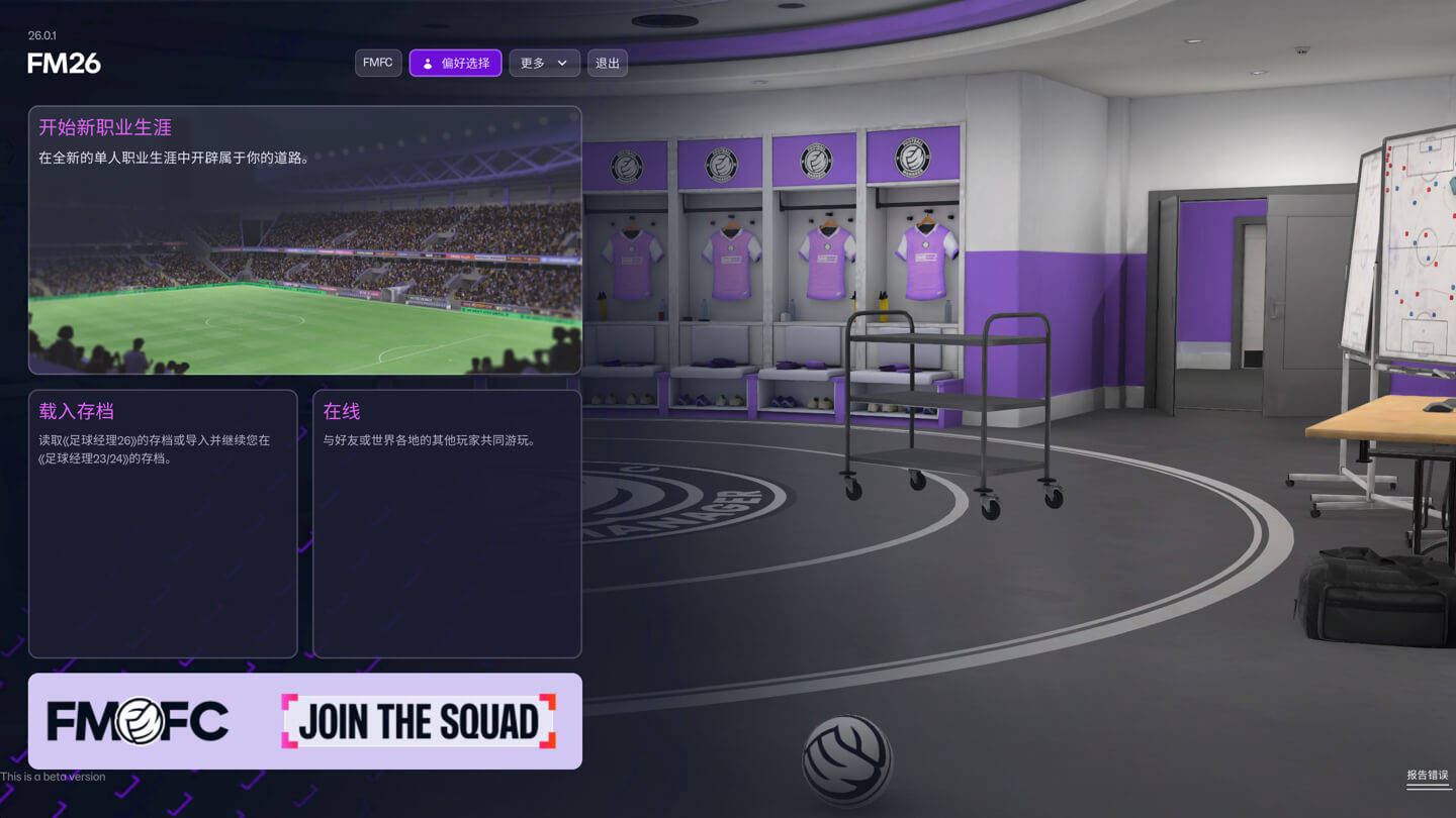 足球经理26 Mac苹果电脑游戏 中文原生版 Football Manager 26