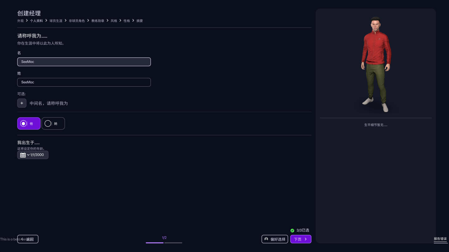 足球经理26 Mac苹果电脑游戏 中文原生版 Football Manager 26
