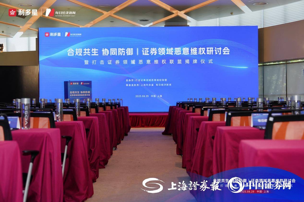 利多星总经理才子:证券领域恶意维权的治理与研究