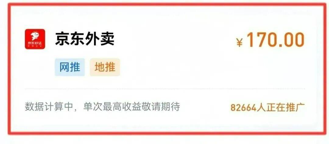 网上挣钱的副业:京东外卖地推福利项目,一单佣金170,人人可做!