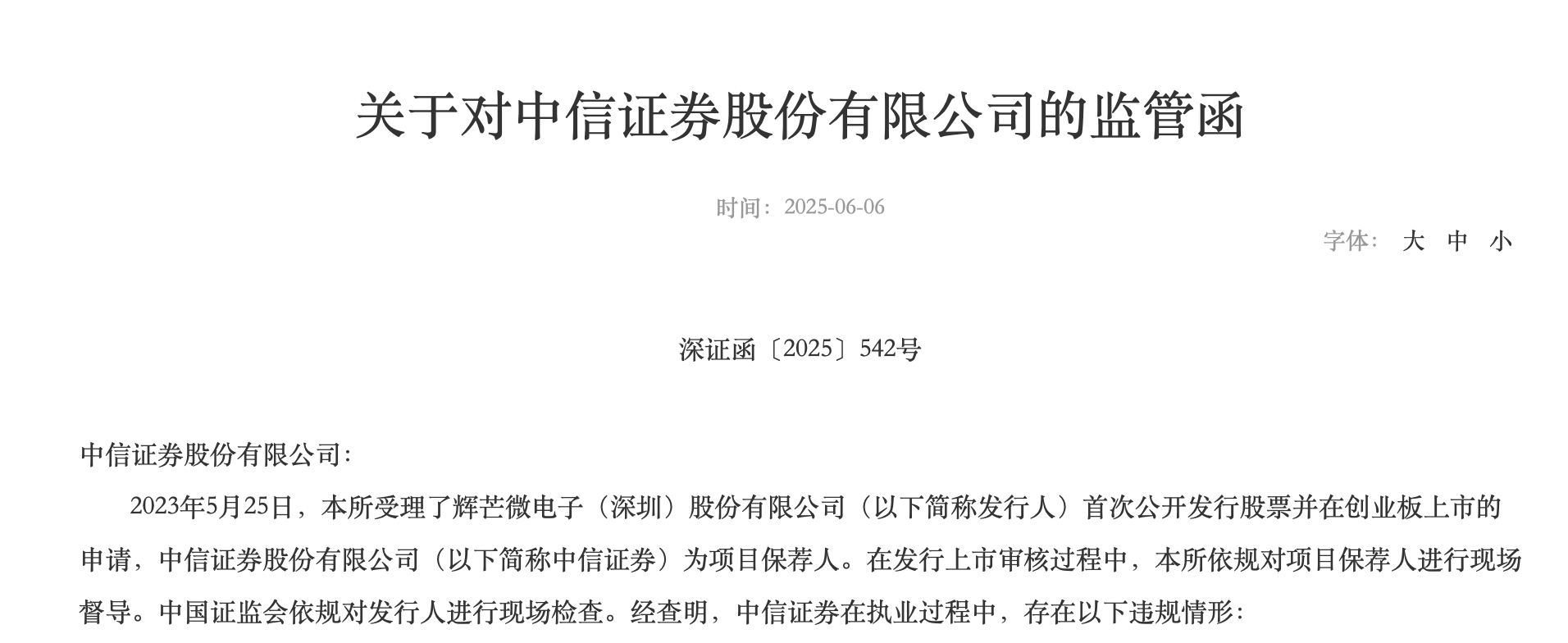 券商前三季度共收126张罚单,中信证券排名第一