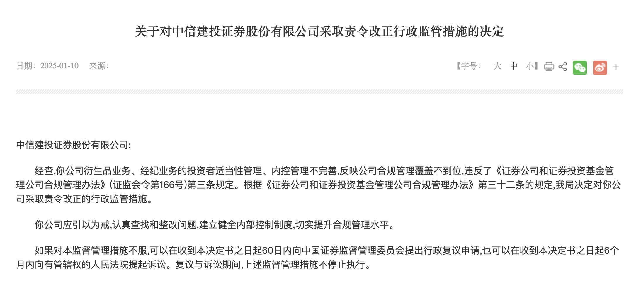 券商前三季度共收126张罚单,中信证券排名第一