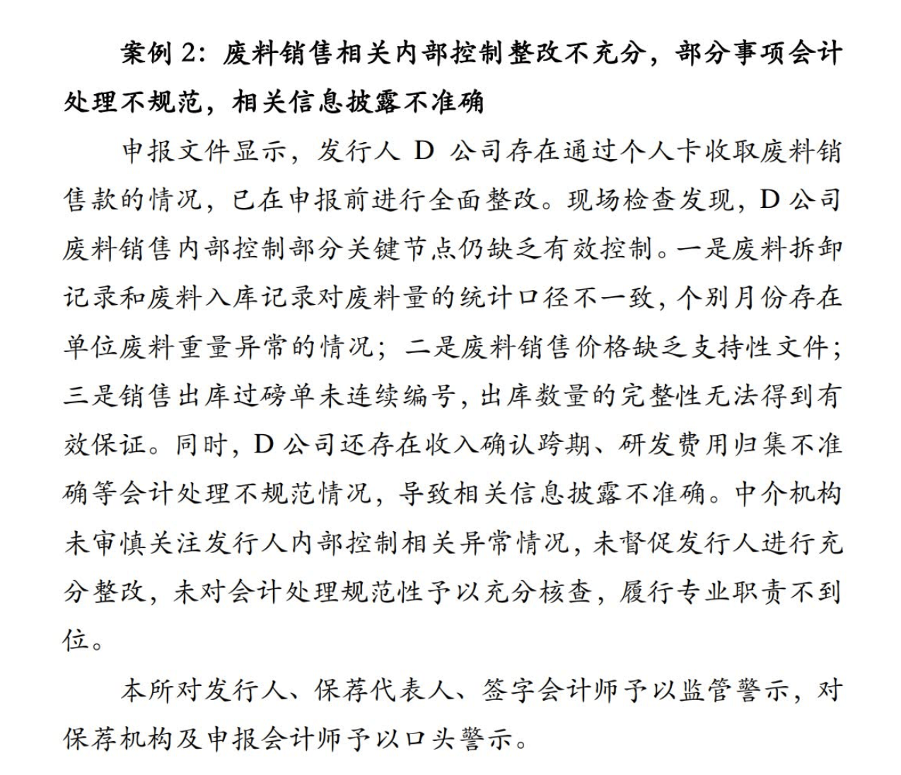 券商前三季度共收126张罚单,中信证券排名第一
