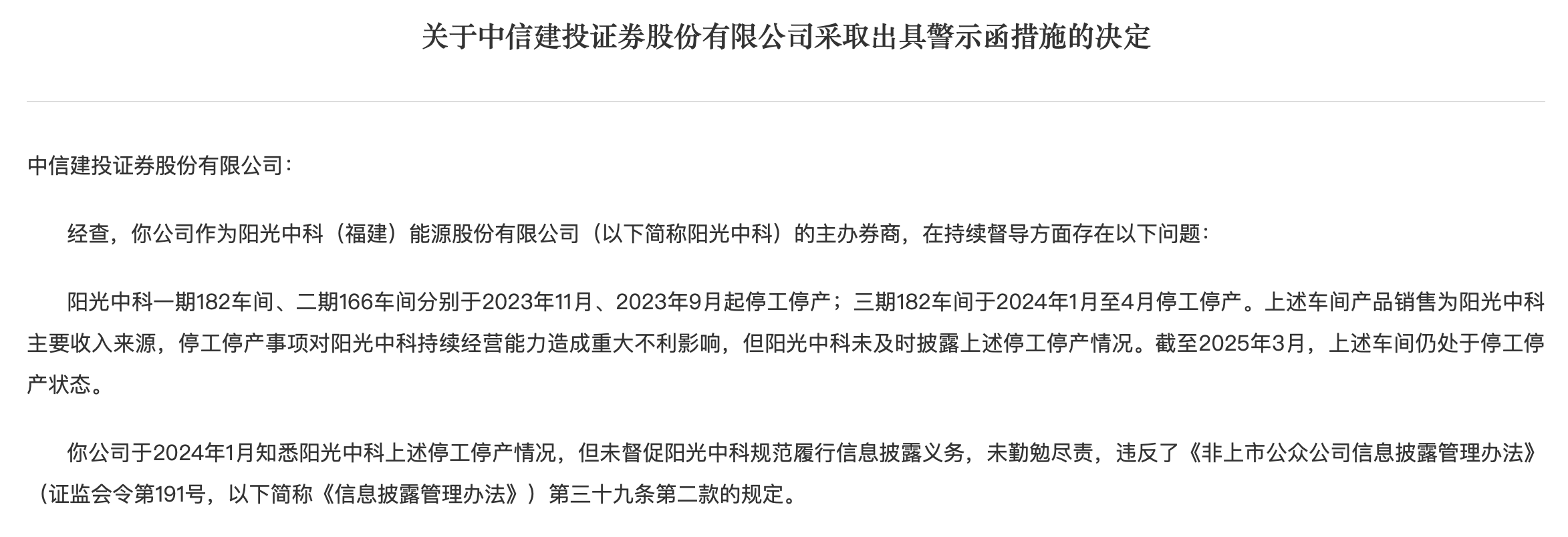 券商前三季度共收126张罚单,中信证券排名第一