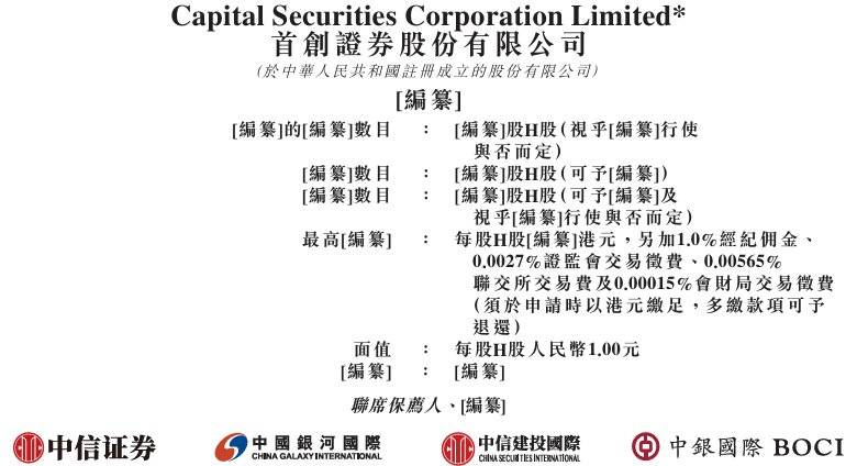 新股消息 | 首创证券(601136.SH)递表港交所 2024年平均总资产收益率在A股证券公司中排名第一