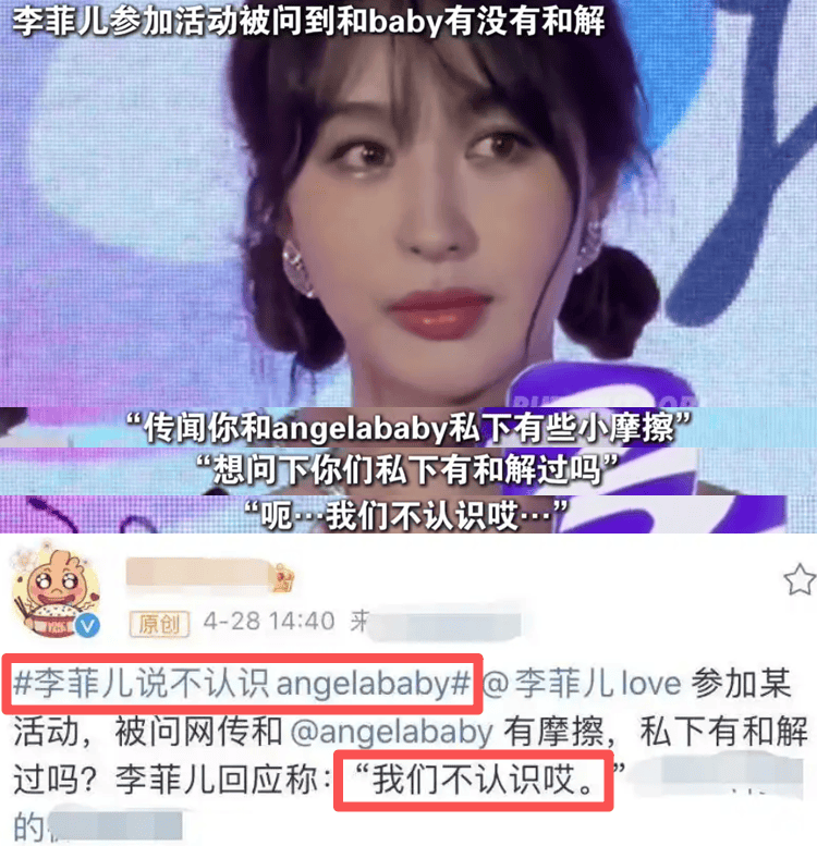 李菲儿杨颖,果真冤家路窄