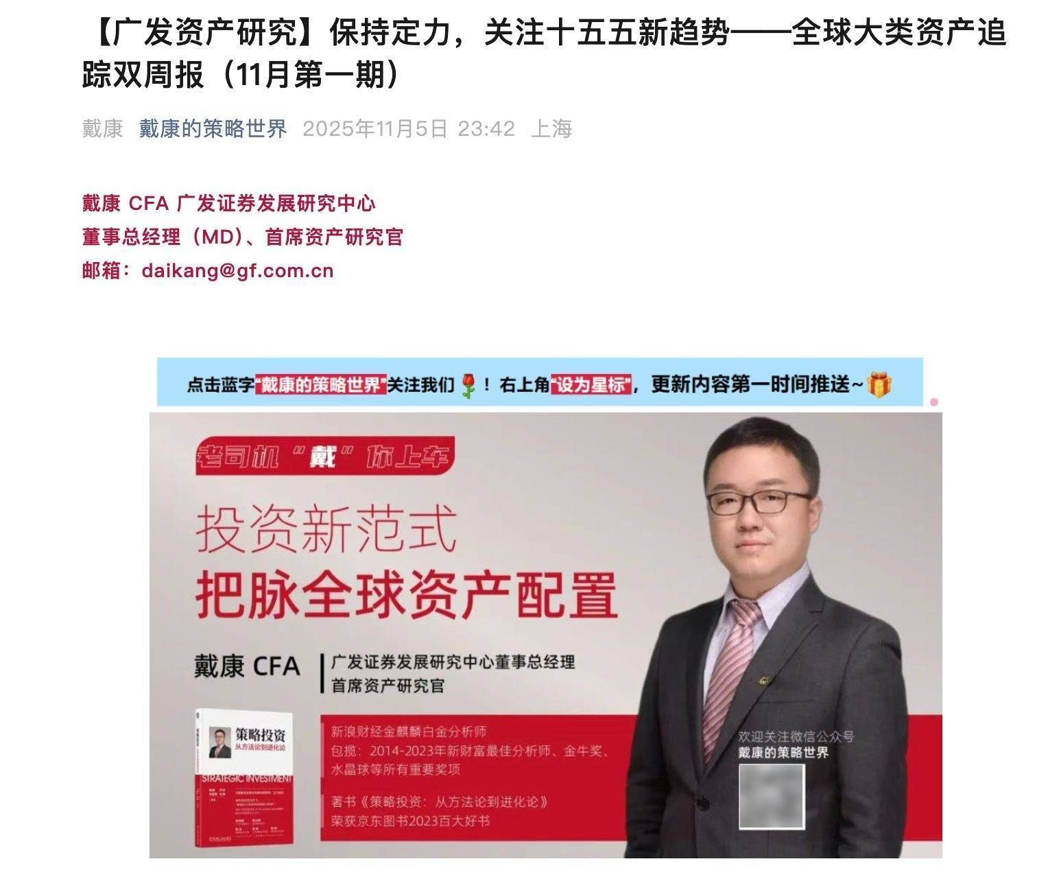 分仓佣金缩水三成后的震荡:广发证券戴康离职!卖方研究开启“出海”求生模式