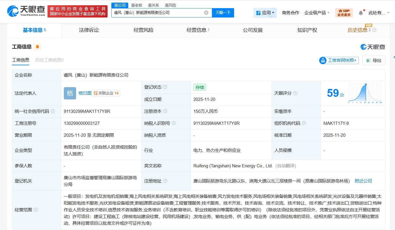 明阳智能在唐山成立新能源公司
