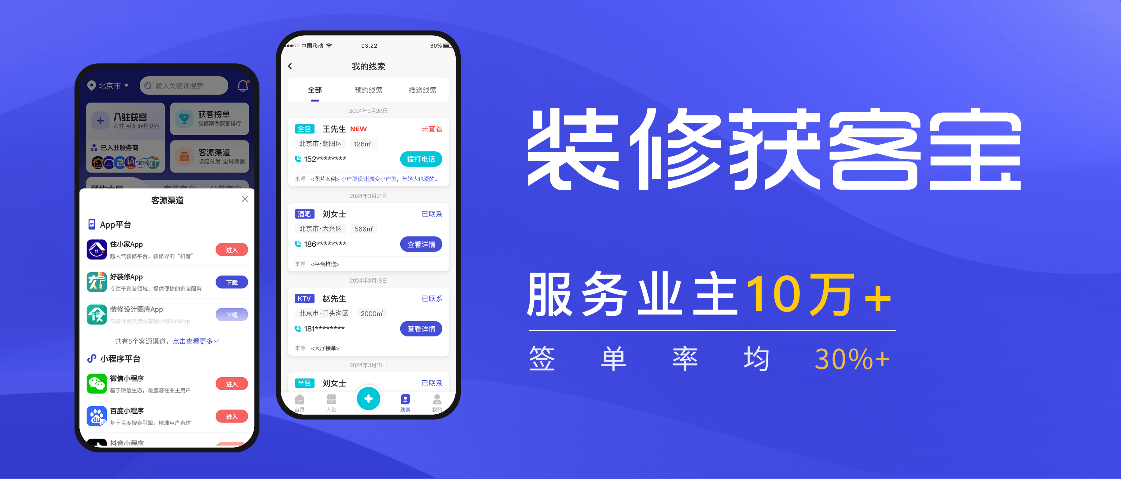 装修网上接单app：零佣金高转化，装修人必备神器