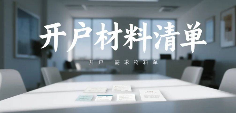 自由职业者香港开户终极指南:避开雷区轻松办理