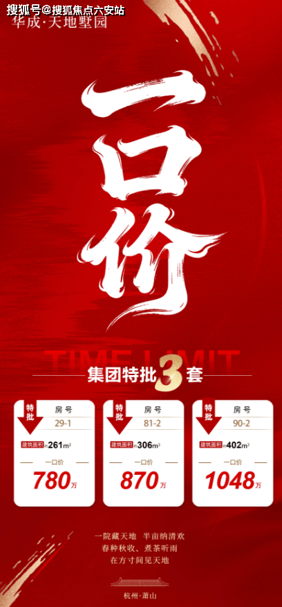 【最新】2026萧山华成天地墅园|售楼处电话丨地址丨位置丨户型详情