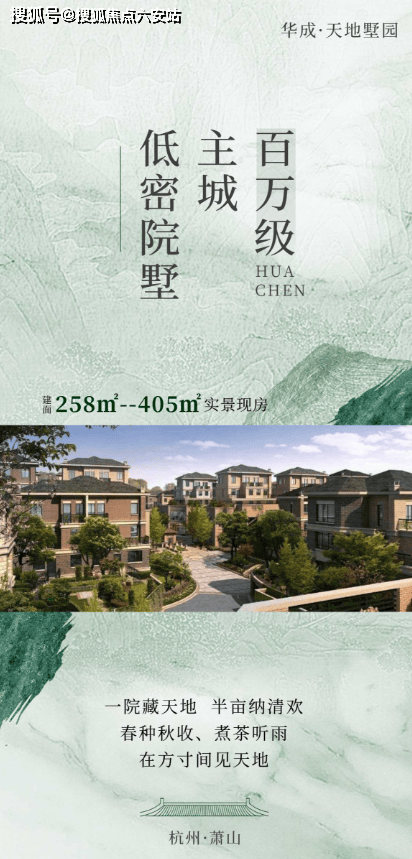 【最新】2026萧山华成天地墅园|售楼处电话丨地址丨位置丨户型详情