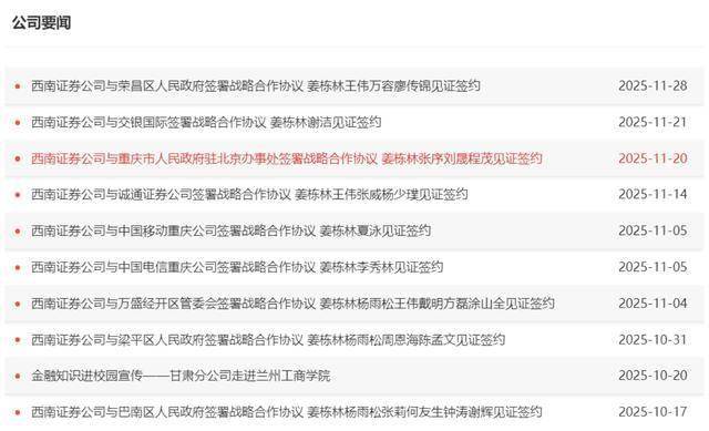 西南证券收缩境外业务，姜栋林密集参加签约活动