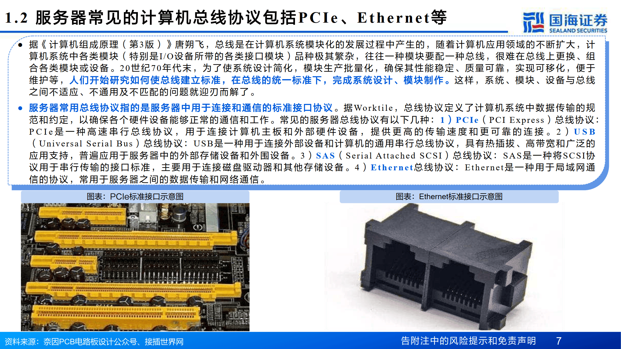 计算机行业专题报告：互联总线——Scale-Up能力跃升的关键通路-国海证券