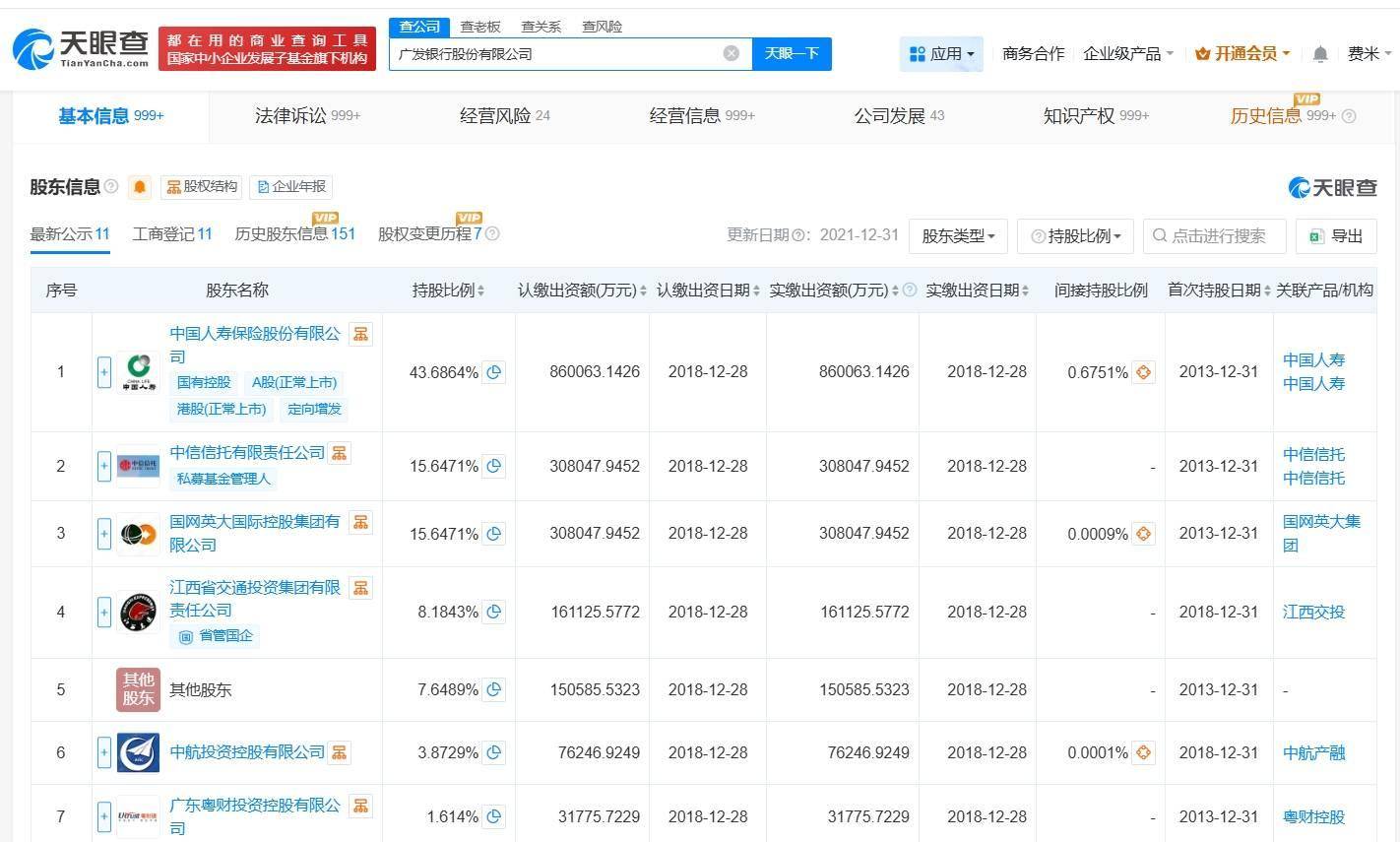 广发银行换帅完成工商变更