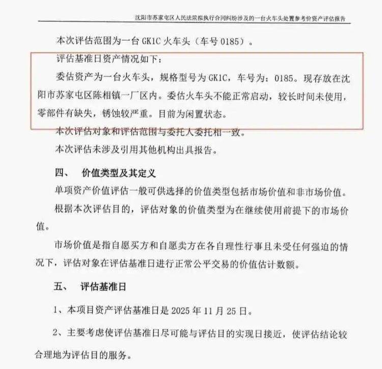 沈阳一火车头20万元起拍，两千多人围观暂无人报名