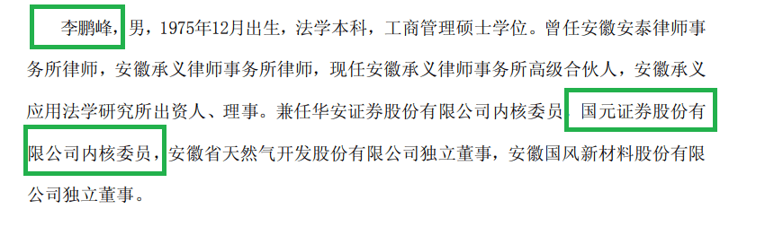 A股IPO月报|小小科技招股书未披露独董兼任保荐券商内核委员信息 国元证券是否勤勉尽责待考