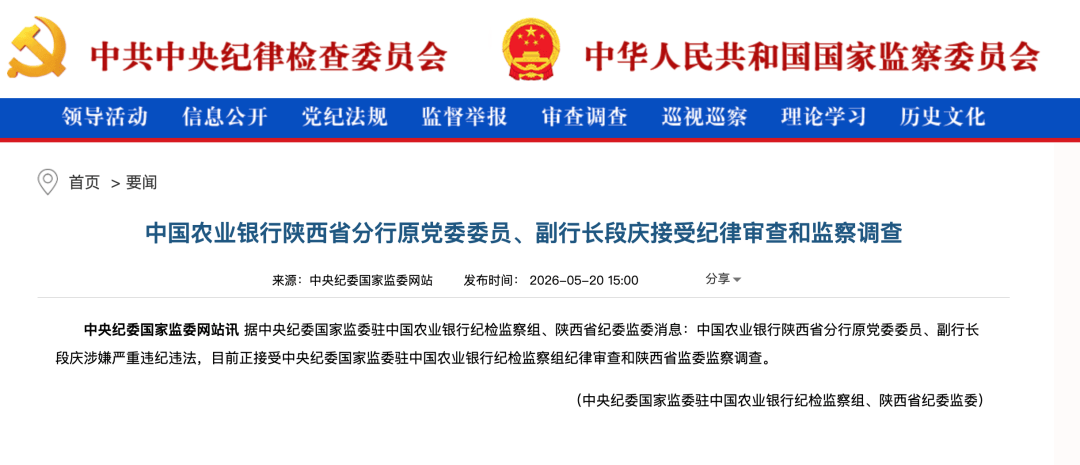 涉嫌严重违纪违法，段庆被查