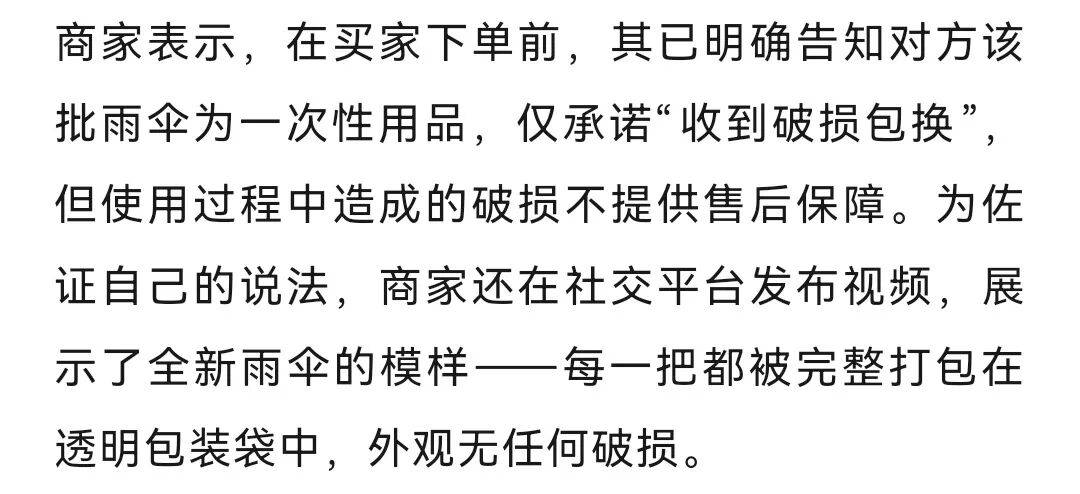 小学网购45把伞用后全损退回，“每把都写了学生姓名”！最新进展：商家称学校家委会多次主动联系致歉