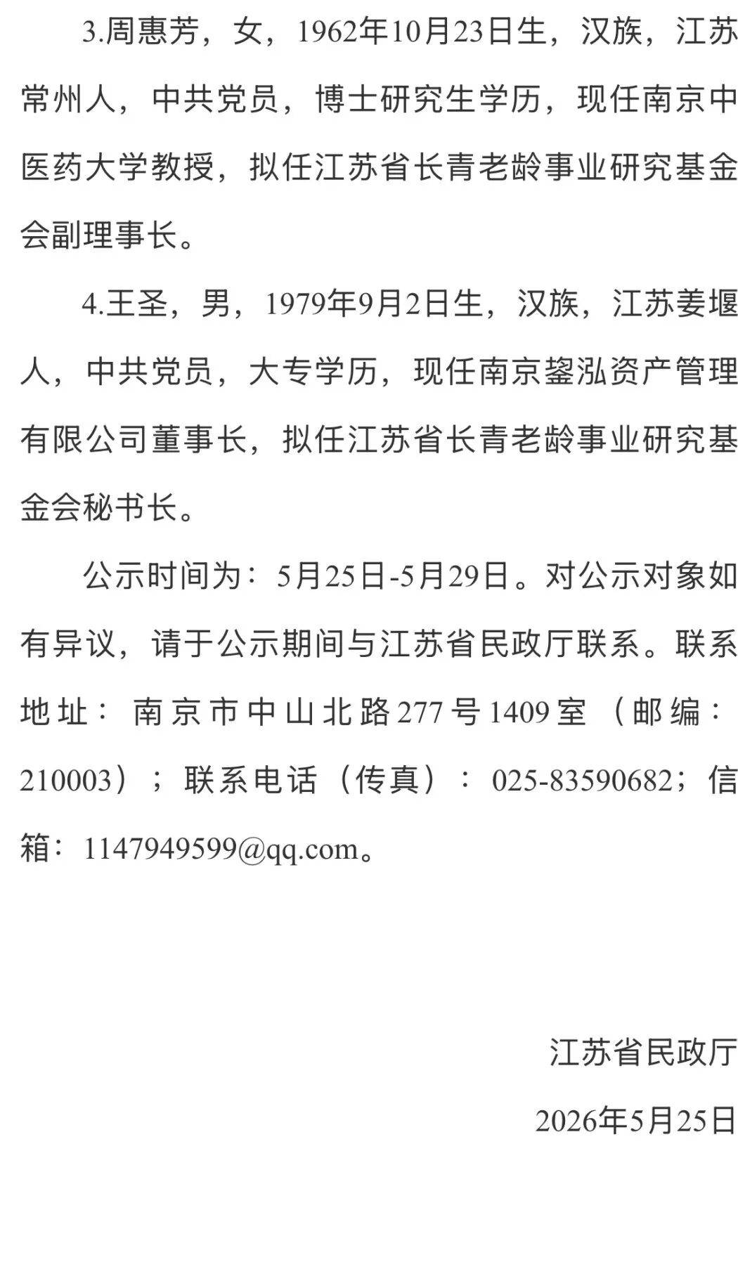 卞留念（江苏南京人)，拟任新职