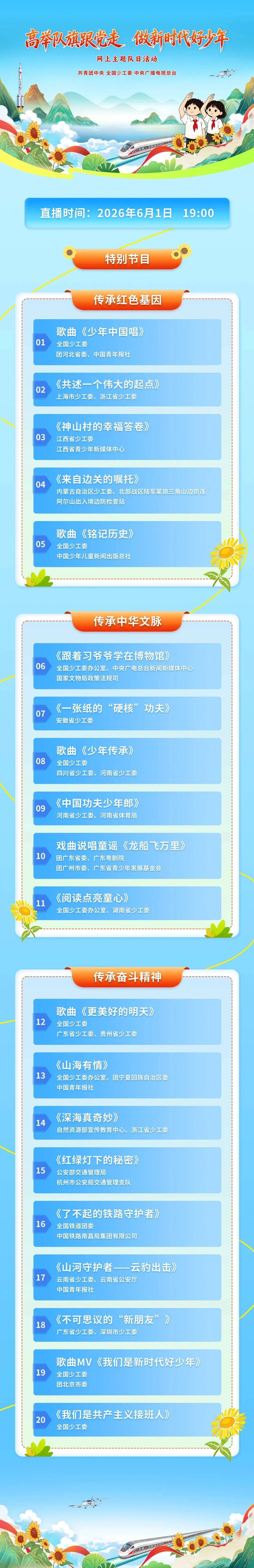 @全体少先队员，今晚19:00，我们一起过“六一”！
