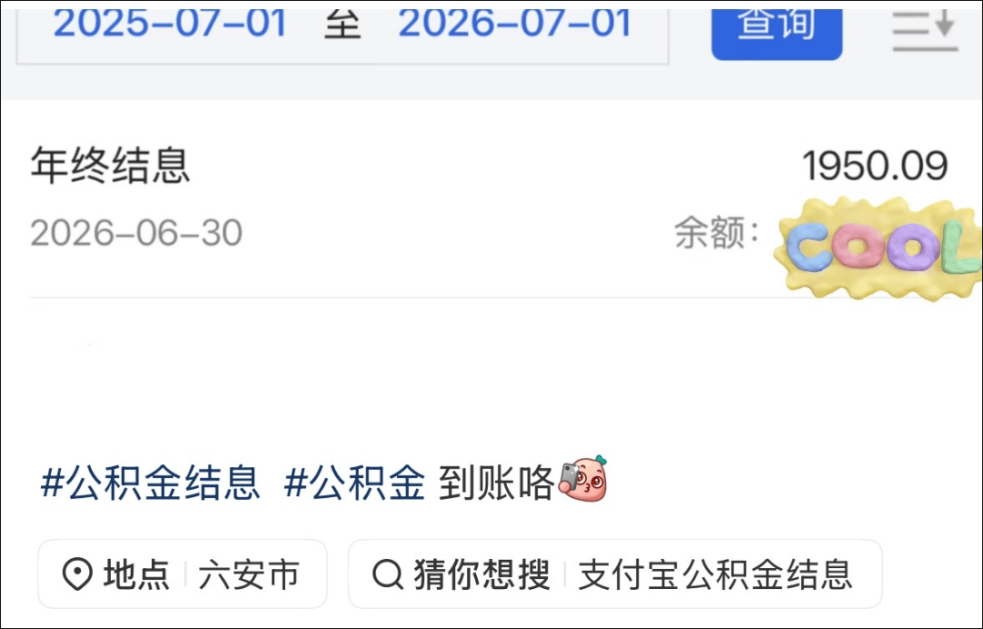今早,很多昆明人账户里突然多了一笔钱!有人收到4800多元……