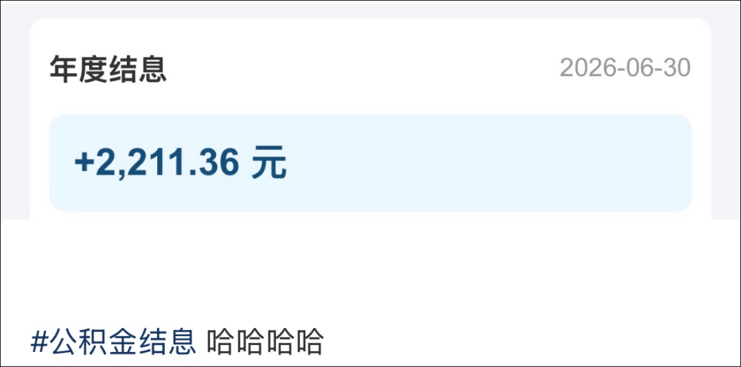 今早,很多昆明人账户里突然多了一笔钱!有人收到4800多元……