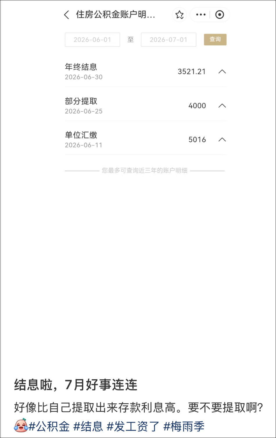 今早,很多昆明人账户里突然多了一笔钱!有人收到4800多元……