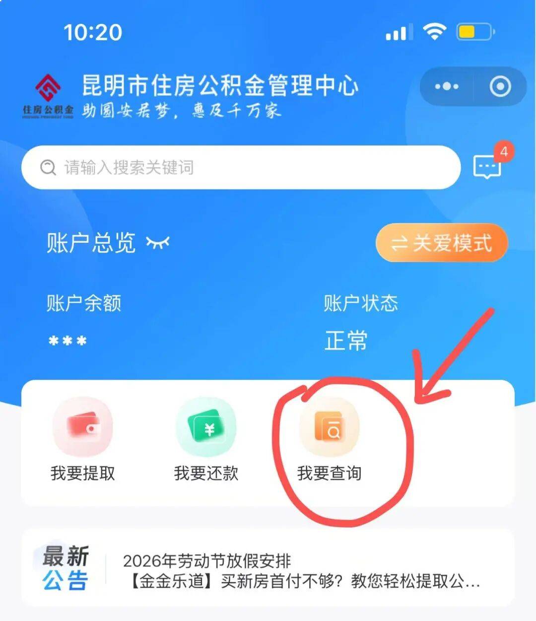 今早,很多昆明人账户里突然多了一笔钱!有人收到4800多元……