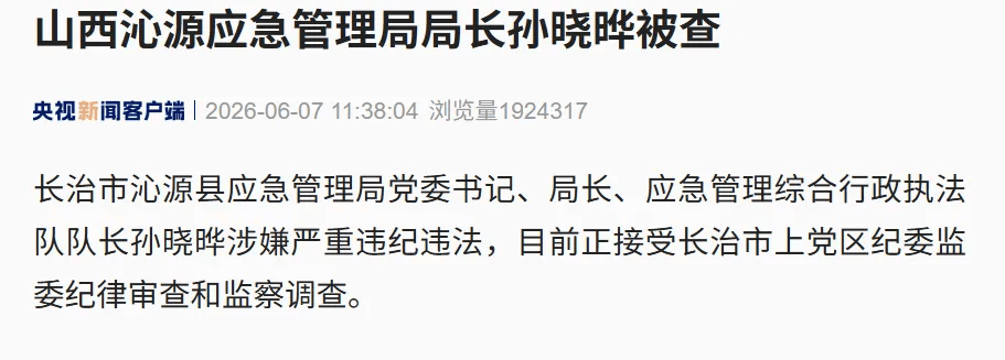 山西长治市长陈向阳因工作需要辞职！任上发生煤矿爆炸事故82人遇难，此前在发布会鞠躬致歉