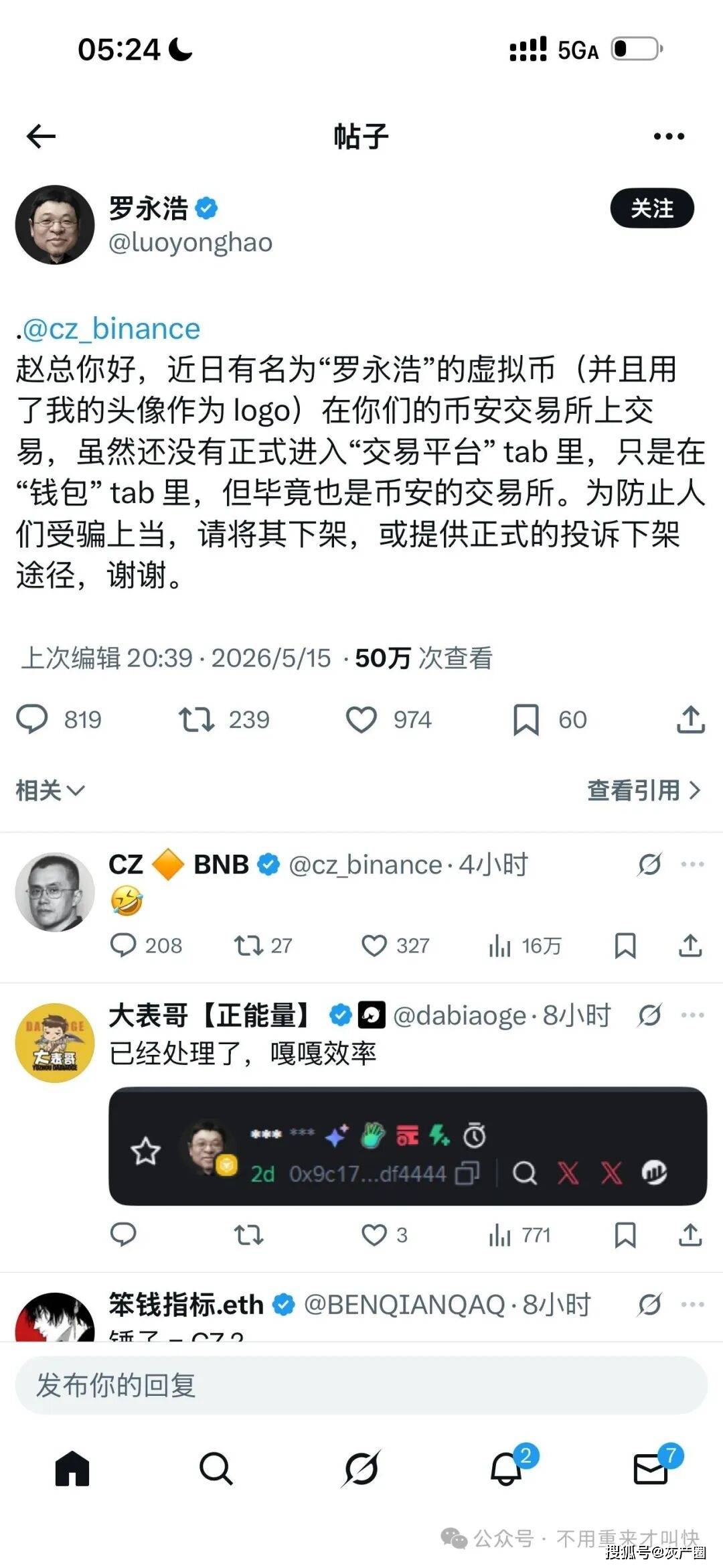 罗永浩入驻X，币圈玩家狂欢了一晚...