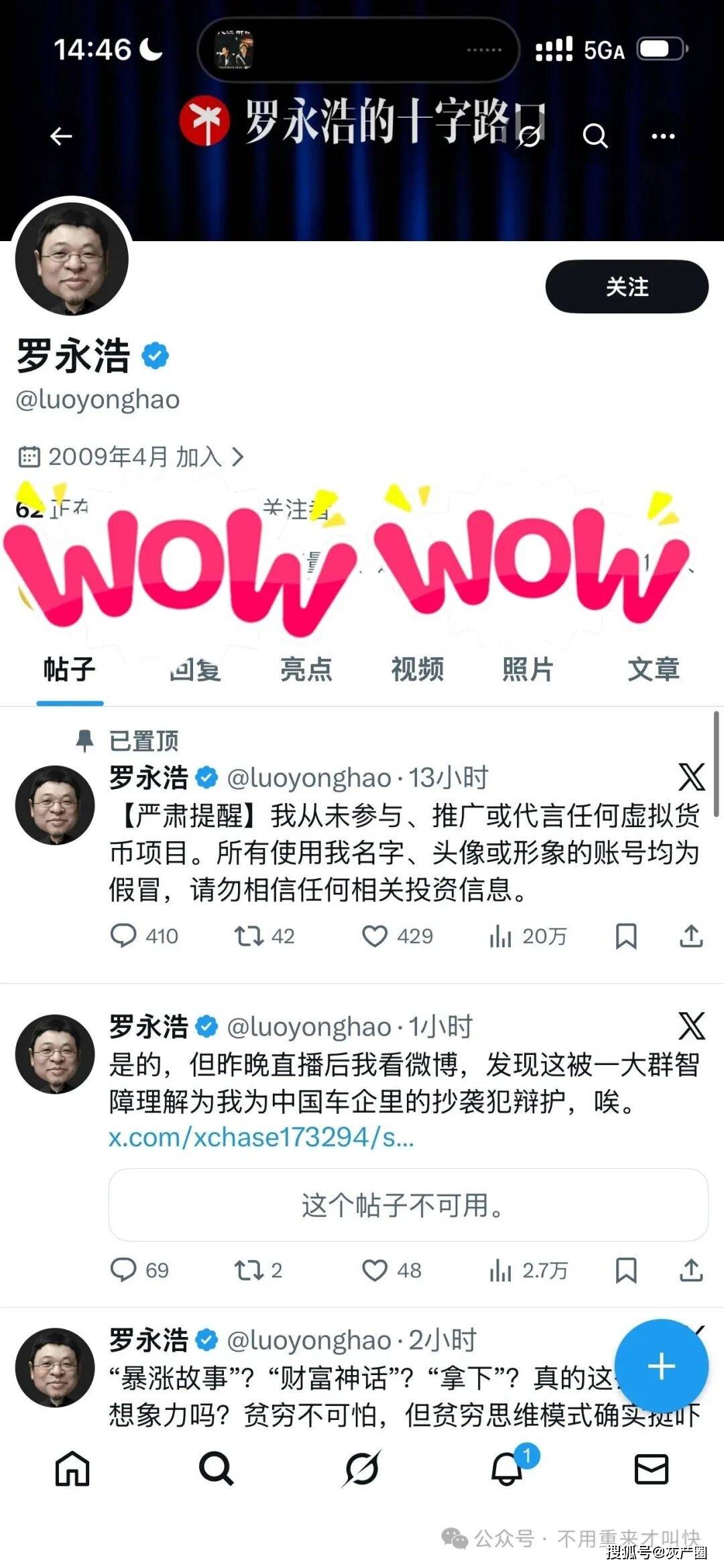 罗永浩入驻X，币圈玩家狂欢了一晚...