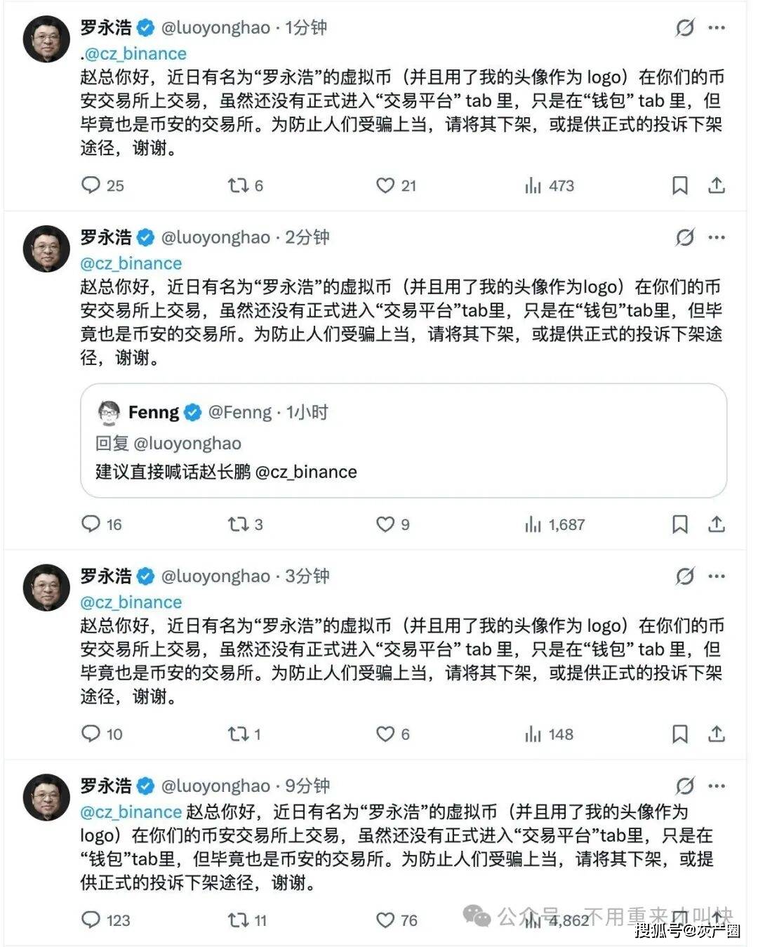 罗永浩入驻X，币圈玩家狂欢了一晚...